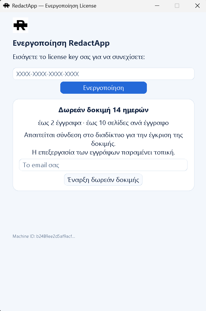 Οθόνη ενεργοποίησης άδειας χρήσης του REDACT