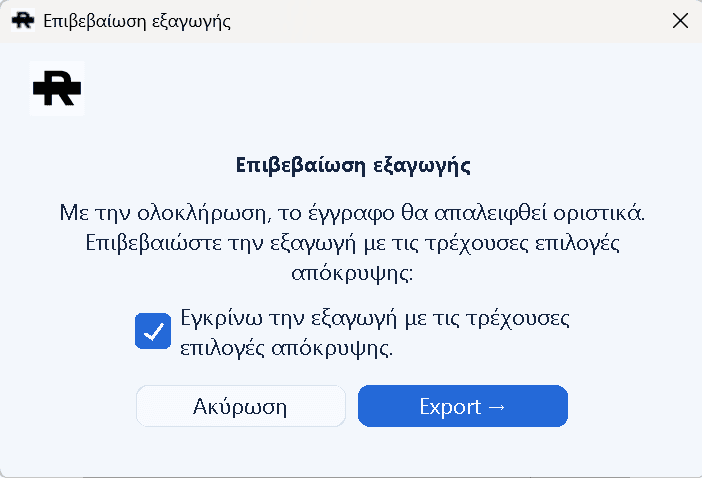 Απόκρυψη και εξαγωγή προστατευμένου αρχείου στο REDACT