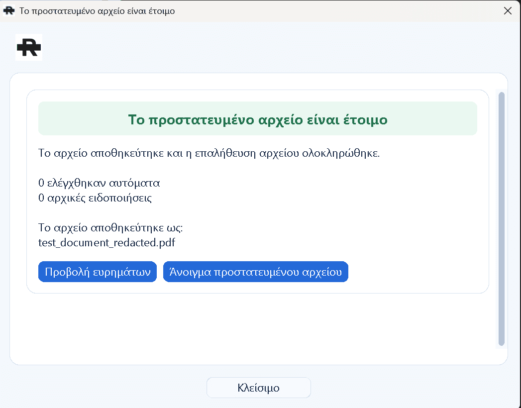 Αποτέλεσμα επαλήθευσης προστατευμένου αρχείου στο REDACT